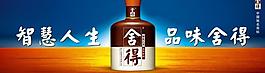 舍得酒圖片
