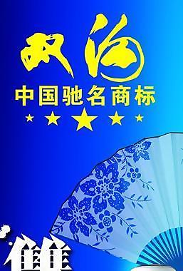 雙溝酒海報圖片