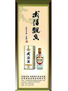 武陵酒 武陵飄香圖片