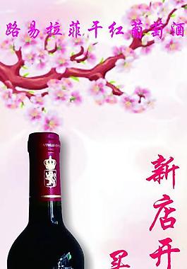 葡萄酒圖片