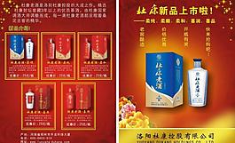 杜康酒單頁(yè)圖片