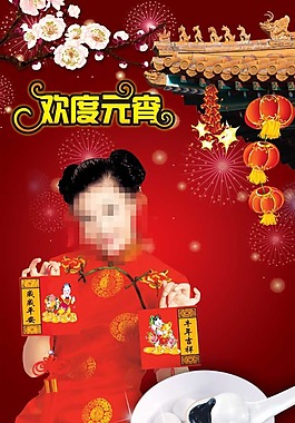 元宵節(jié)圖片