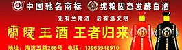 兰陵王酒海报图片