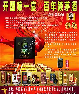 賴茅酒圖片