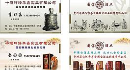 國寶酒業名片圖片