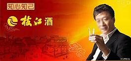 枝江酒業片頭圖片