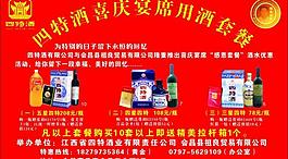 四特酒圖片