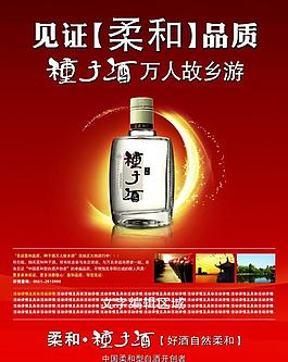 柔和種子酒圖片