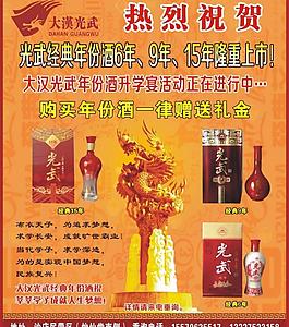 大汉光武酒图片