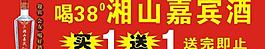 湘山酒圖片