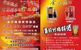 金不換酒圖片