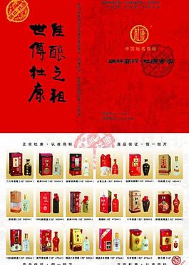 杜康酒折頁圖片