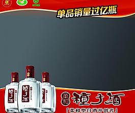 種子酒櫥窗廣告圖片