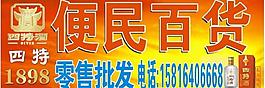 四特酒圖片