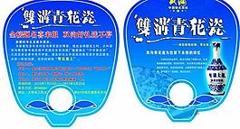 扇子 雙溝酒圖片