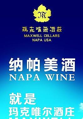 葡萄酒海报图片