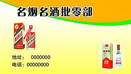 酒名片圖片