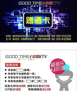 赠酒卡图片