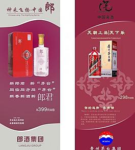 酒主題展架圖片