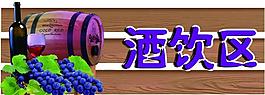 酒區氛圍圖片