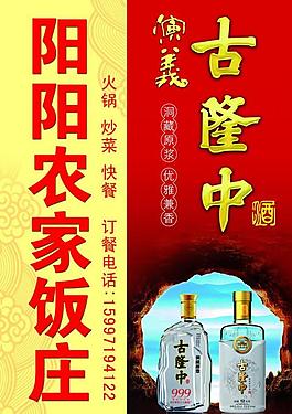 古隆中酒海報(bào)圖片