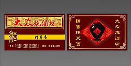 酒 燒酒 名片 酒缸圖片