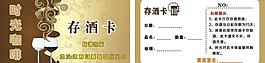 名片 存酒卡圖片