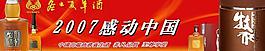 冬蟲夏草酒圖片
