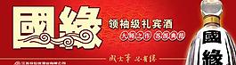 國緣酒圖片