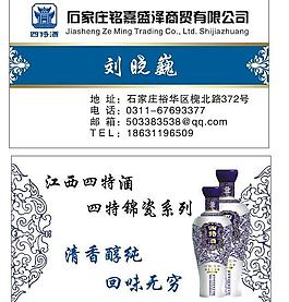 四特酒圖片