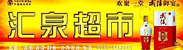 武陵酒門頭圖片