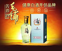 毛鋪苦蕎酒圖片