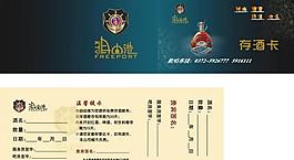 存酒卡图片