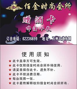 贈酒卡圖片