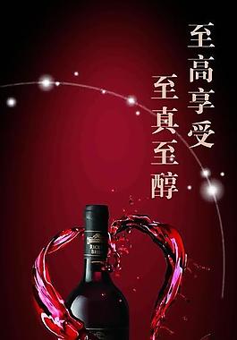 葡萄酒宣傳圖片