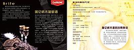 葡萄酒畫(huà)冊(cè)圖片