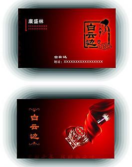 白云边 酒 名片图片