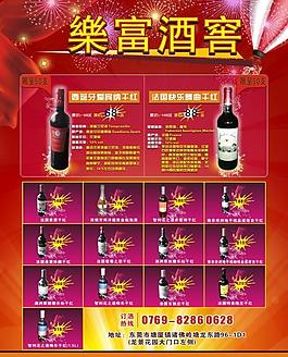 酒宣傳單圖片