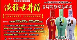 淡雅古井酒海報圖片