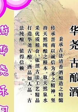 華堯酒海報(bào)圖片