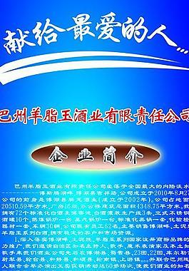 羊脂玉酒圖片