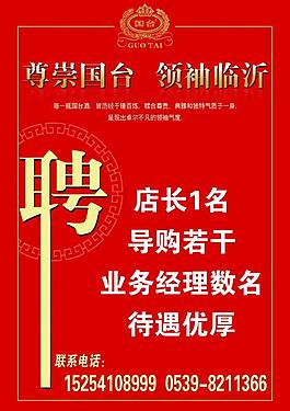 酒行招聘圖片