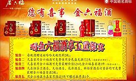 金六福酒图片
