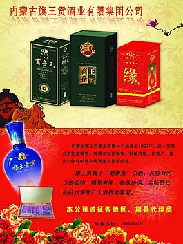酒頁宣傳頁圖片
