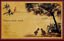 中國風原創(chuàng)地產海報