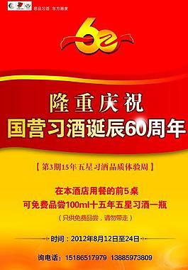 習(xí)酒展架圖片