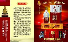 武陵酒 彩頁圖片