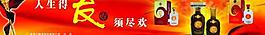 友酒廣告圖片