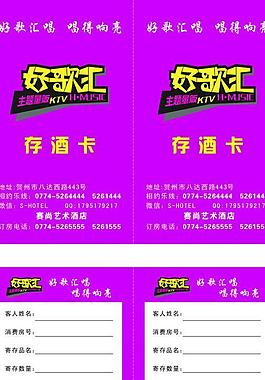 存酒卡圖片