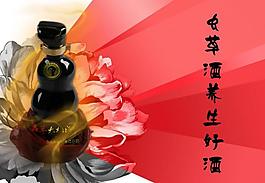 蟲草酒小海報(bào)圖片